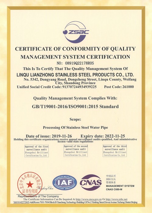 質(zhì)量管理體系認證證書